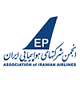 انجمن شرکت های هواپیمایی ایران